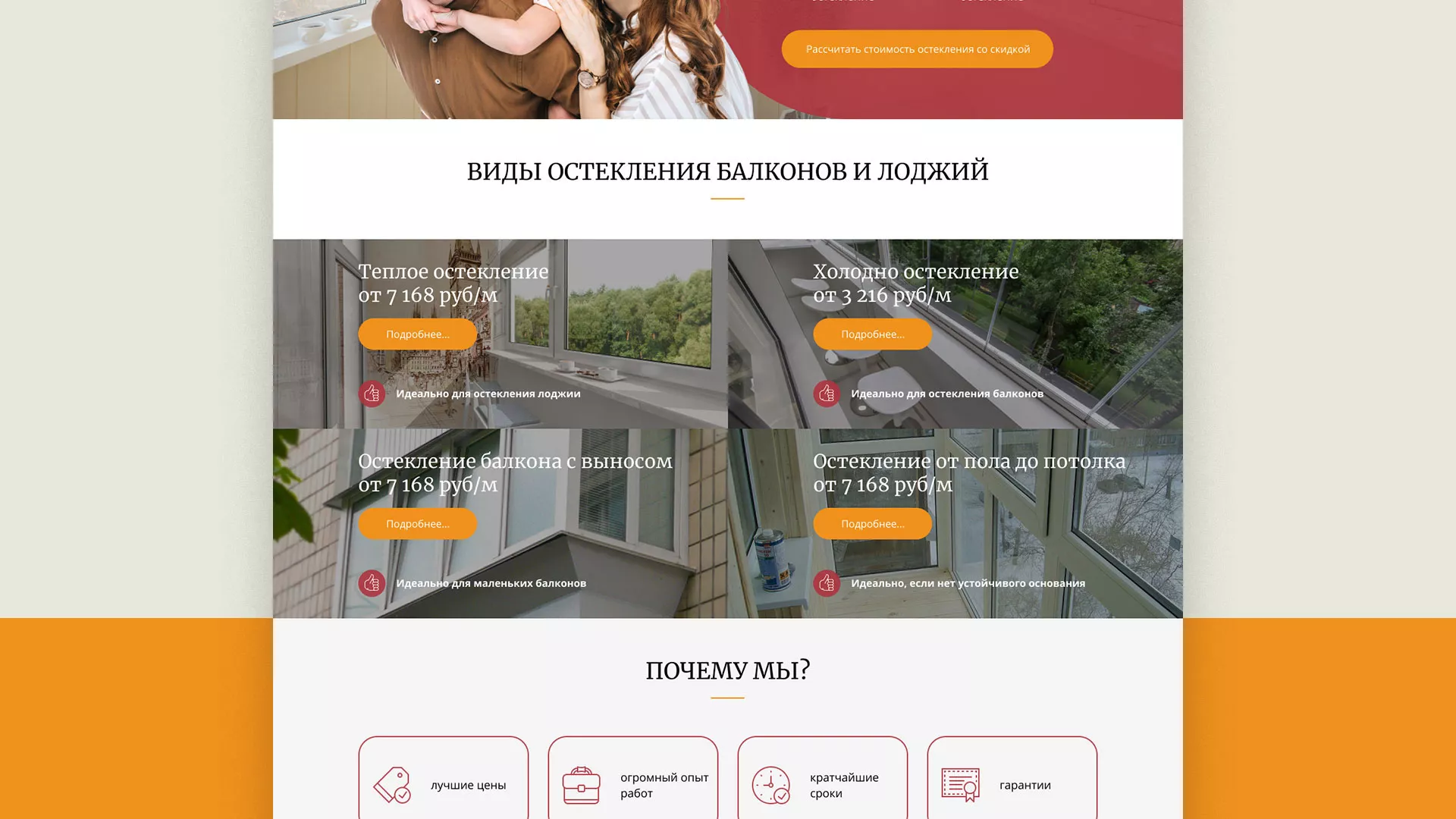 Разработка сайта для компании «Мой балкон» в Нарткале