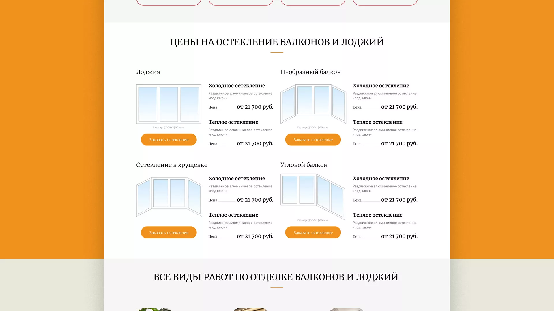 Разработка сайта для компании «Мой балкон» в Нарткале