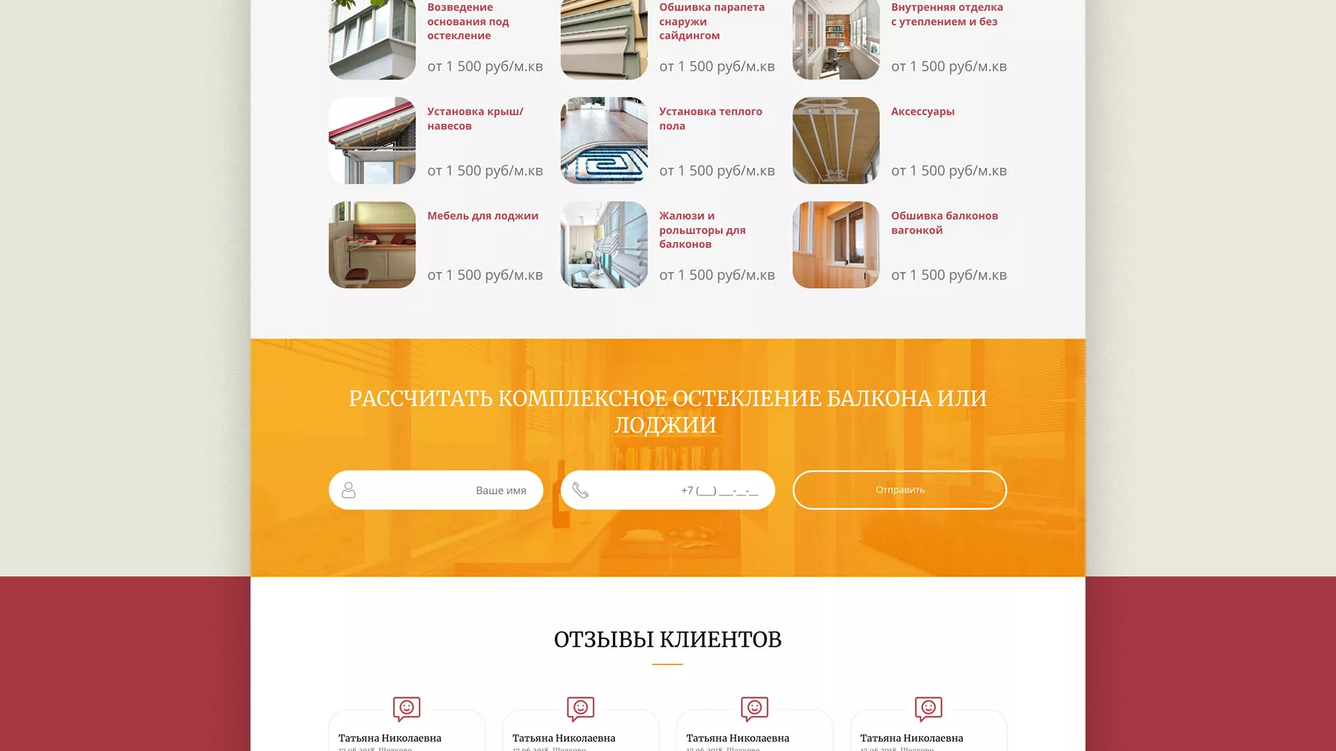 Разработка сайта для компании «Мой балкон» в Нарткале
