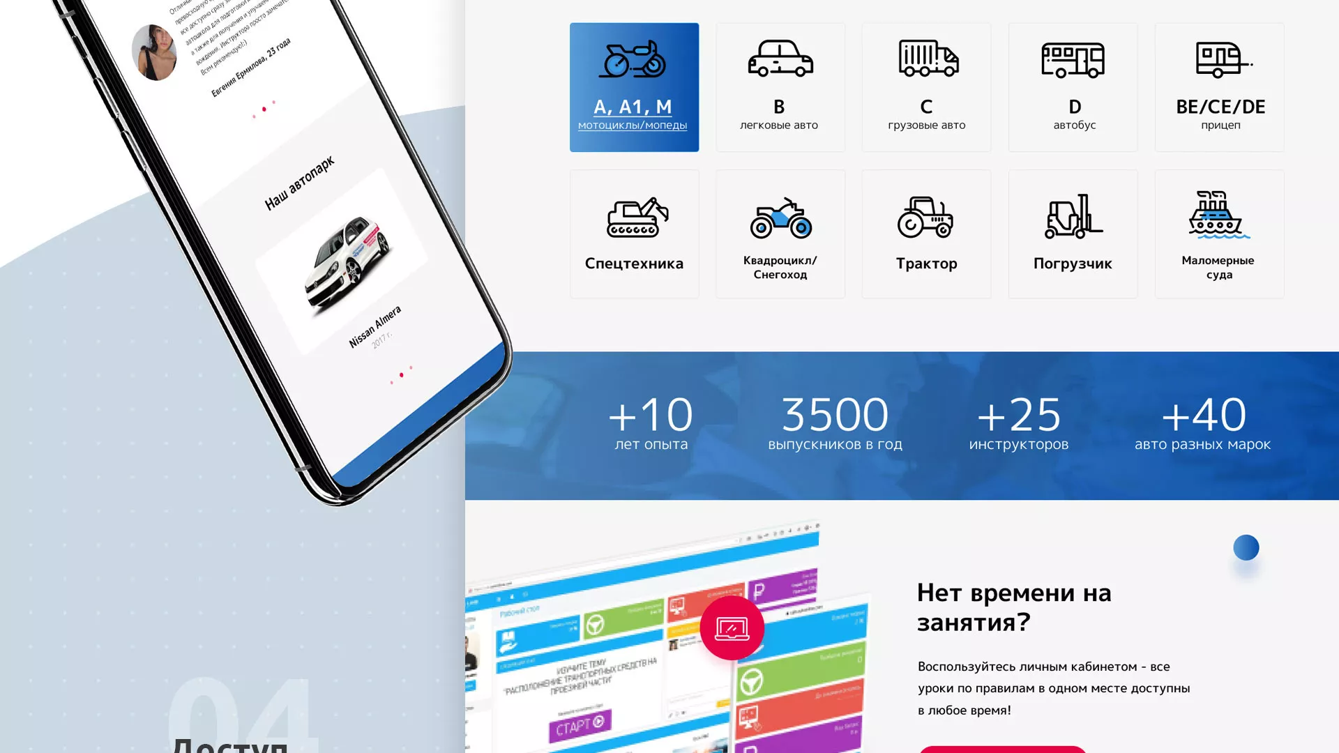 Разработка сайта автошколы «Орлан» в Нарткале