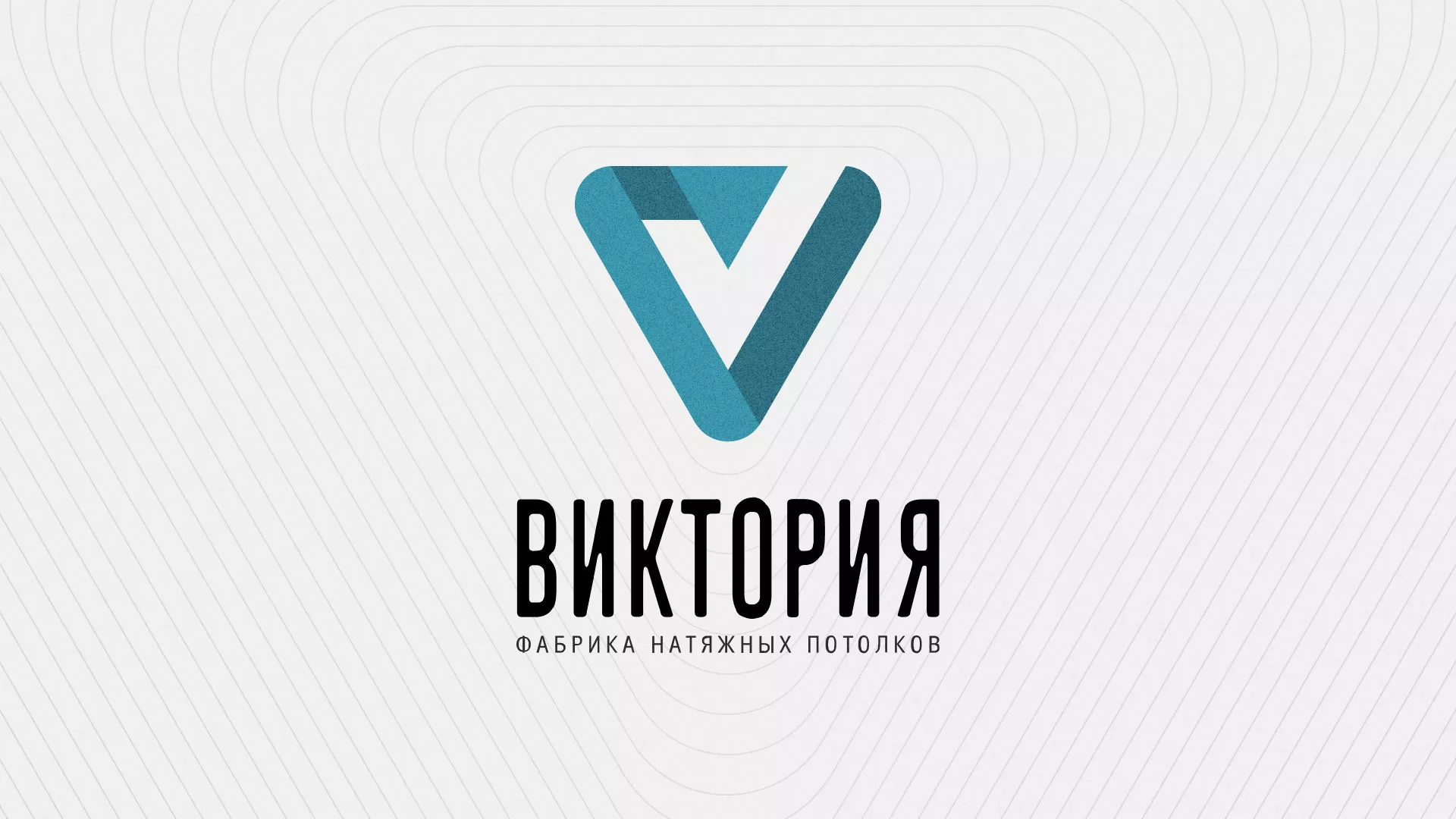 Разработка фирменного стиля компании по продаже и установке натяжных потолков в Нарткале