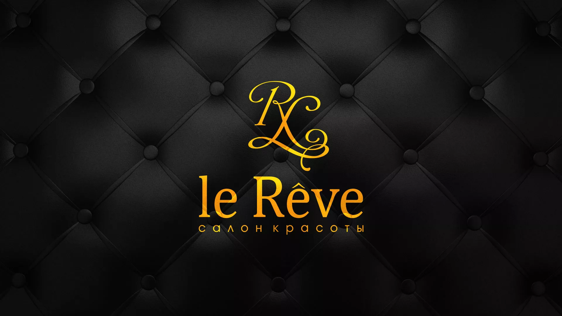 Разработка листовок для салона красоты «Le Reve» в Нарткале