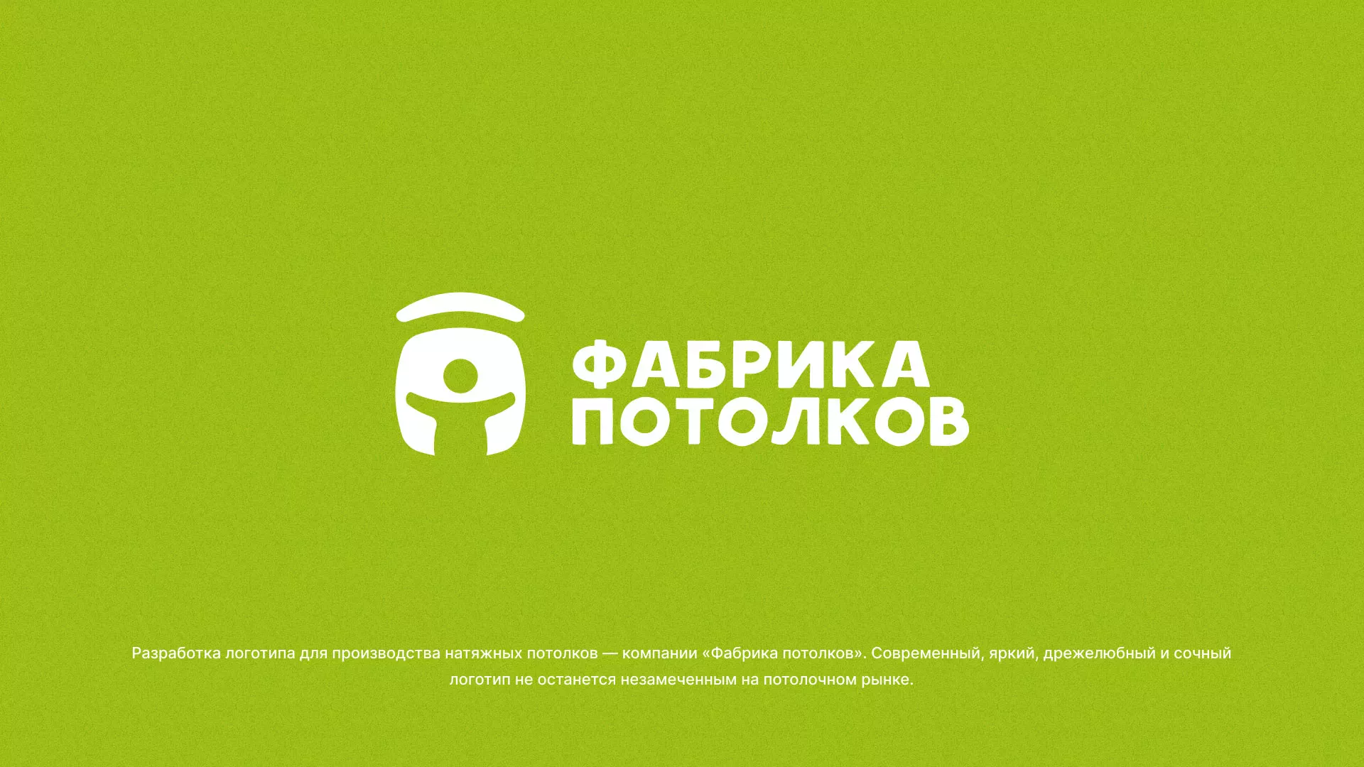Разработка логотипа для производства натяжных потолков в Нарткале