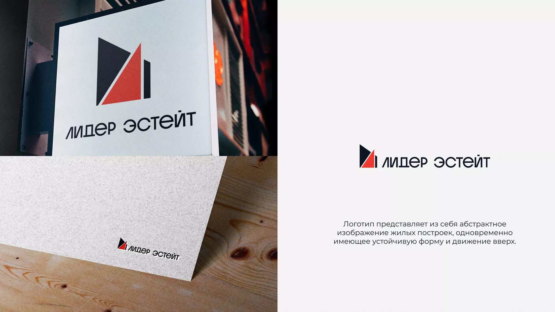 Сделали логотип для агентства недвижимости «Лидер Эстейт» в Нарткале