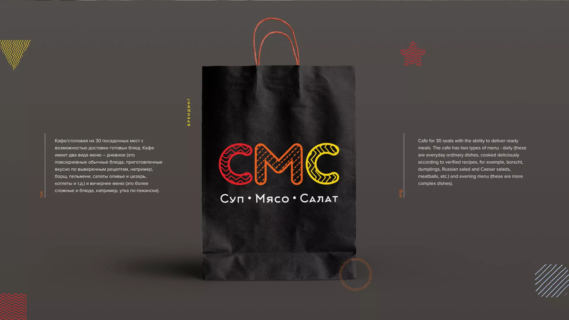 Разработка сайта кафе-столовой «Суп-Мясо-Салат» в Нарткале